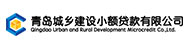青岛小贷
